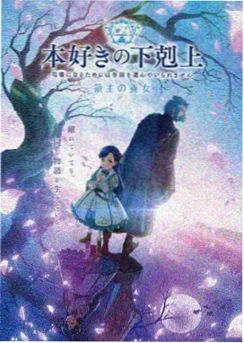 灼眼的夏娜剧场版 正片海报
